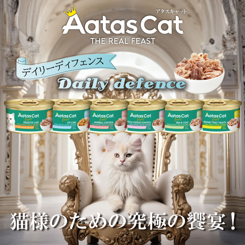 【発売記念キャンペーン】【３０％ OFF】 アタス キャット フード デイリーディフェンス 80ｇ 選べる6種類