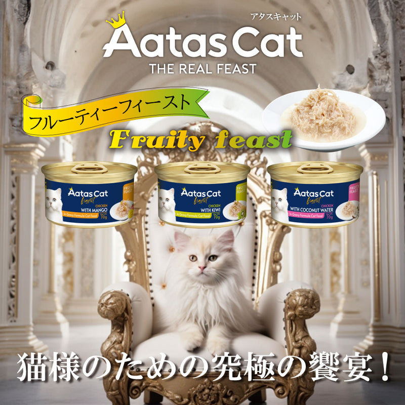 【発売記念キャンペーン】【３０％ OFF】 アタス　キャット　フルーティーフィースト 70ｇ 選べる3種類