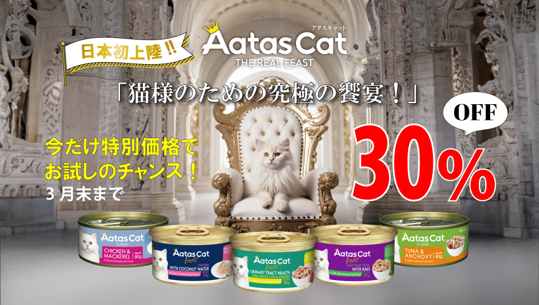 https://www.fanta-shop.jp/pages/aatas-cat-lp