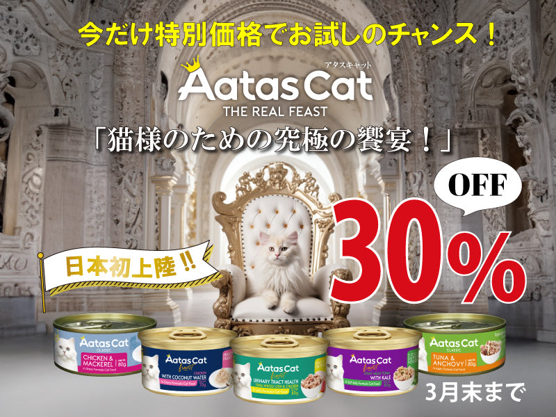 https://www.fanta-shop.jp/pages/aatas-cat-lp