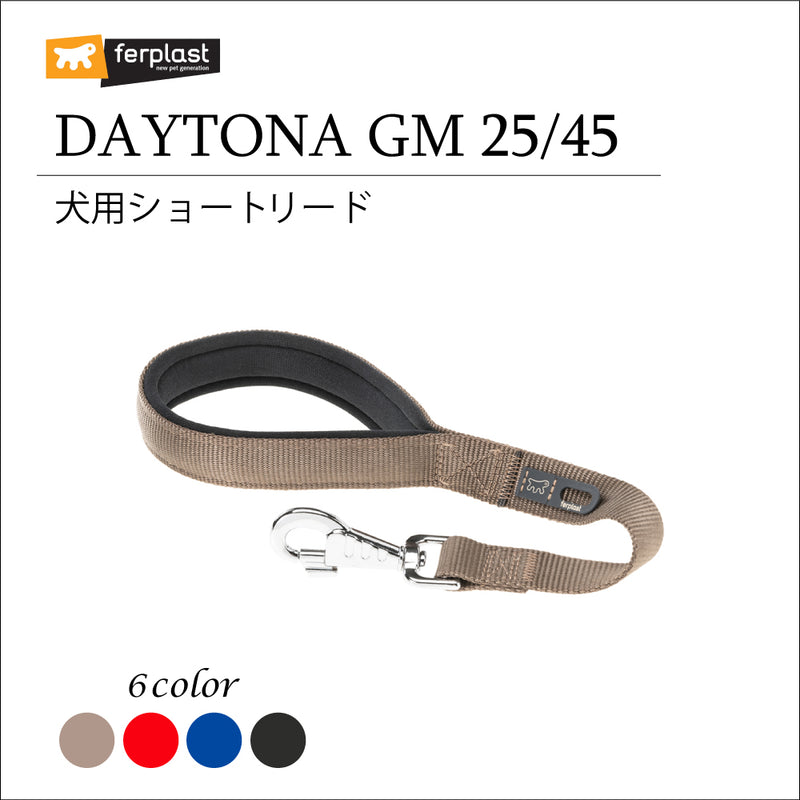 デイトナ DAYTONA GM25/45  犬 短引き　ショート　リード