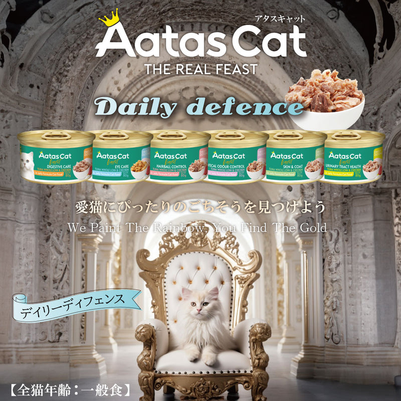 【予約販売】【30％OFF】アタス キャット フード デイリーディフェンス 80ｇ 選べる6種類