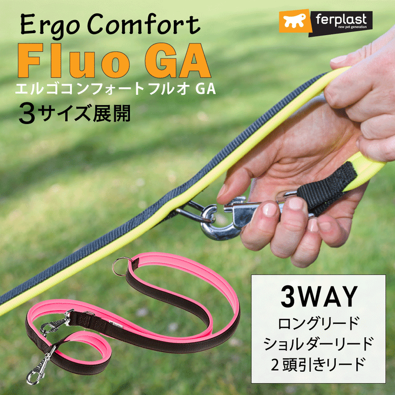 リード エルゴ フルオ GA  ERGO FLUO GA 多機能 2頭引き  3サイズ展開