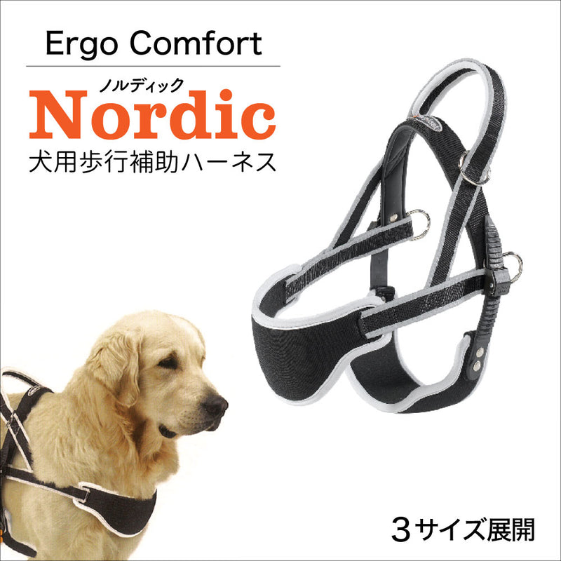 介護用 ハーネス ERGO COMFORT NORDIC 〜ノルディック 〜 3サイズ