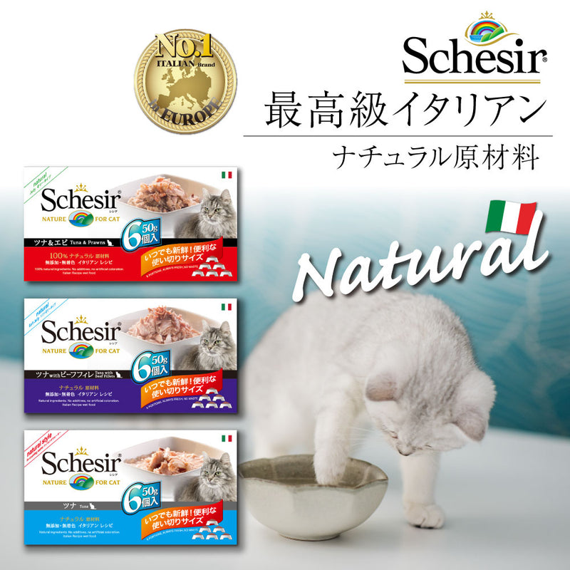 キャット ウェットフード 50g×6個パック シシア 選べる3種類