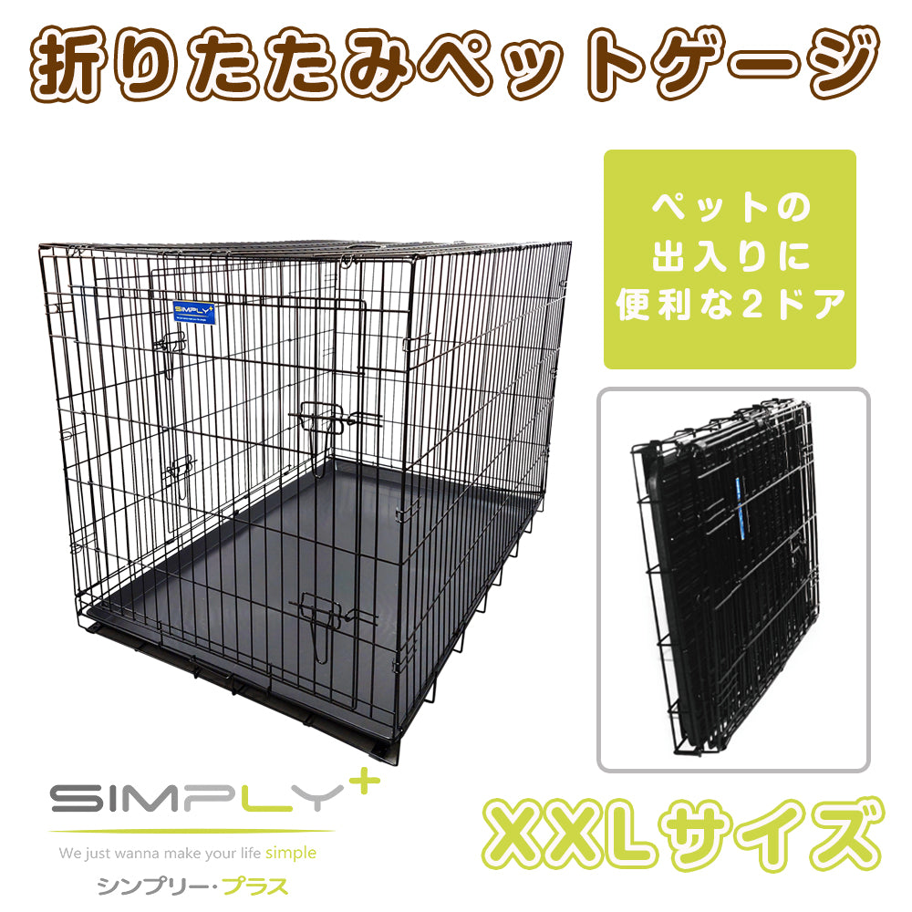 送料無料 SIMPLY シンプリー メゾン 犬　ゲージ サークル ケージ いぬ ペット用 DMM48Z XXLサイズ