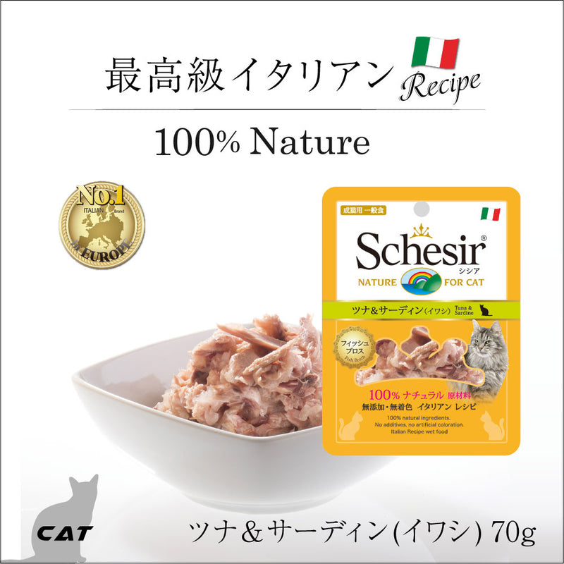 パウチ ツナ＆サーディン(イワシ) 70g キャットフード