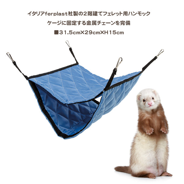 フェレット用ハンモック - 小動物用品