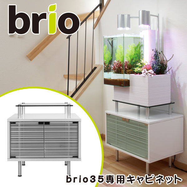 ブリオ brio 専用 ｷｬﾋﾞﾈｯﾄ 水槽台 家庭用 アクアポニックス brio35 植物 魚 送料無料 – ファンタジーワールド [FANTASY  WORLD]