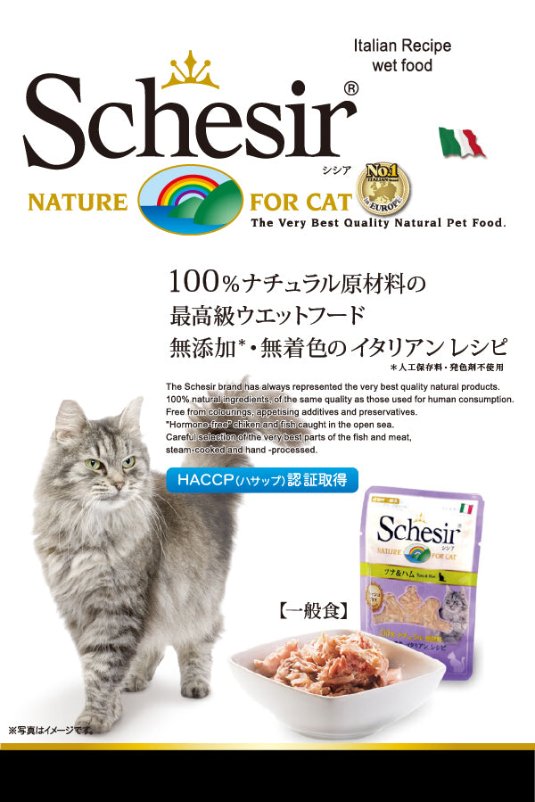 パウチ ツナ＆サーディン(イワシ) 70g キャットフード