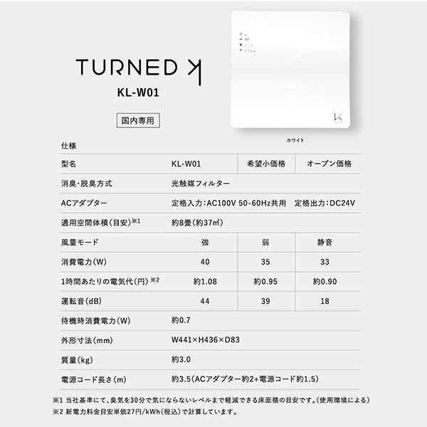 フィルター交換不要 光触媒　除菌・脱臭空気清浄機「ターンド・ケイ」壁掛タイプ KL-W01 吸着フィルターなしでも脱臭・除菌力がちがう光触媒技術