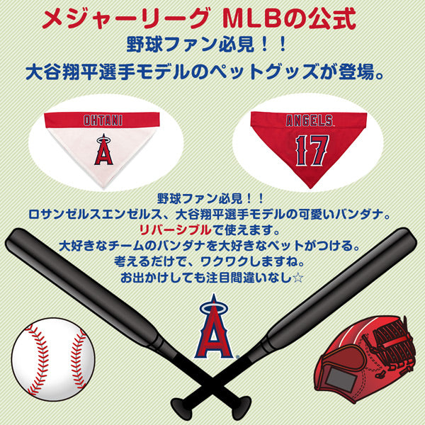 大谷翔平選手モデル リバーシブルバンダナ Ｌ−ＸＬサイズ 犬 LOS ANGELES ANGELS ロサンゼルス エンゼルス 野球 –  ファンタジーワールド [FANTASY WORLD]